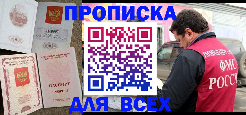 временная регистрация для всех в Фролово